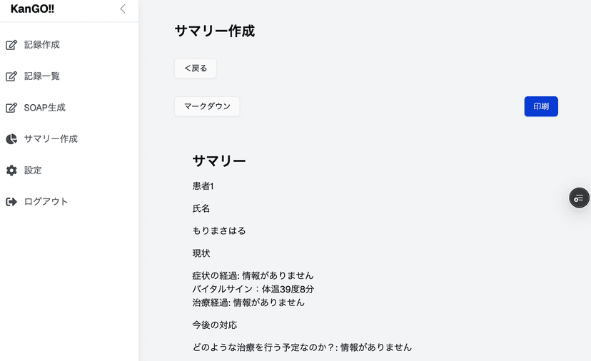 らくらく音声入力の図